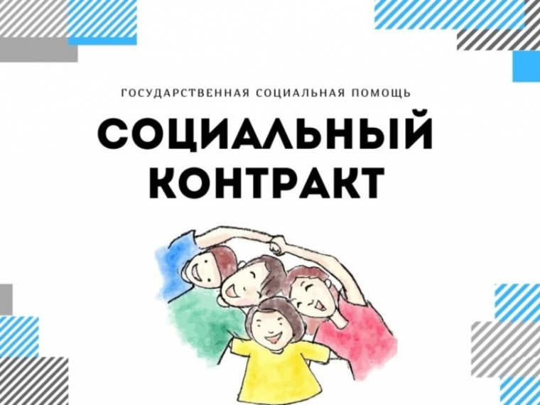 Социальный контракт. Социальный контракт.