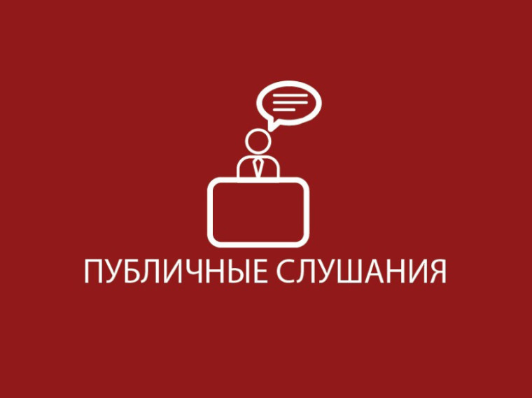 Протокол публичных слушаний 07.06.2024 г. в 15 часов 00 минут. Протокол публичных слушаний 07.06.2024 г. в 15 часов 00 минут.