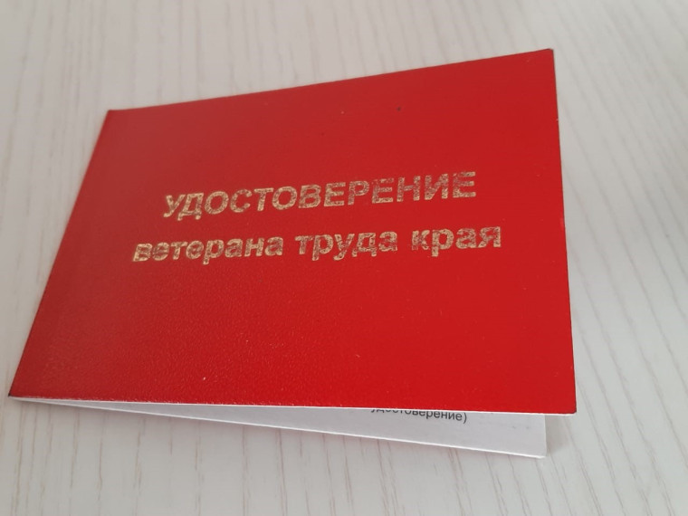 Информация о порядке присвоения звания «Ветеран труда края». Информация о порядке присвоения звания «Ветеран труда края».